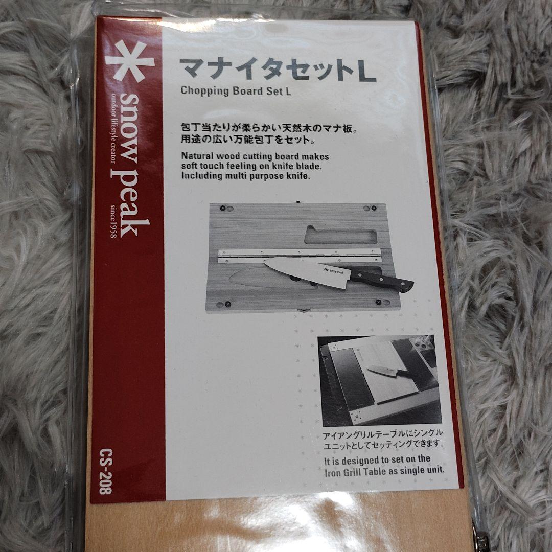 【新品未使用】 peak スノーピーク マナイタセットL ナイフ 包丁