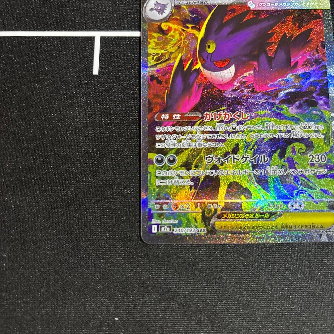 極美品 メガゲンガーex SAR m2a