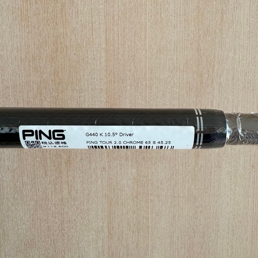 【未使用】PING ツアー 2.0 クローム 65 ドライバー用（シャフトのみ）