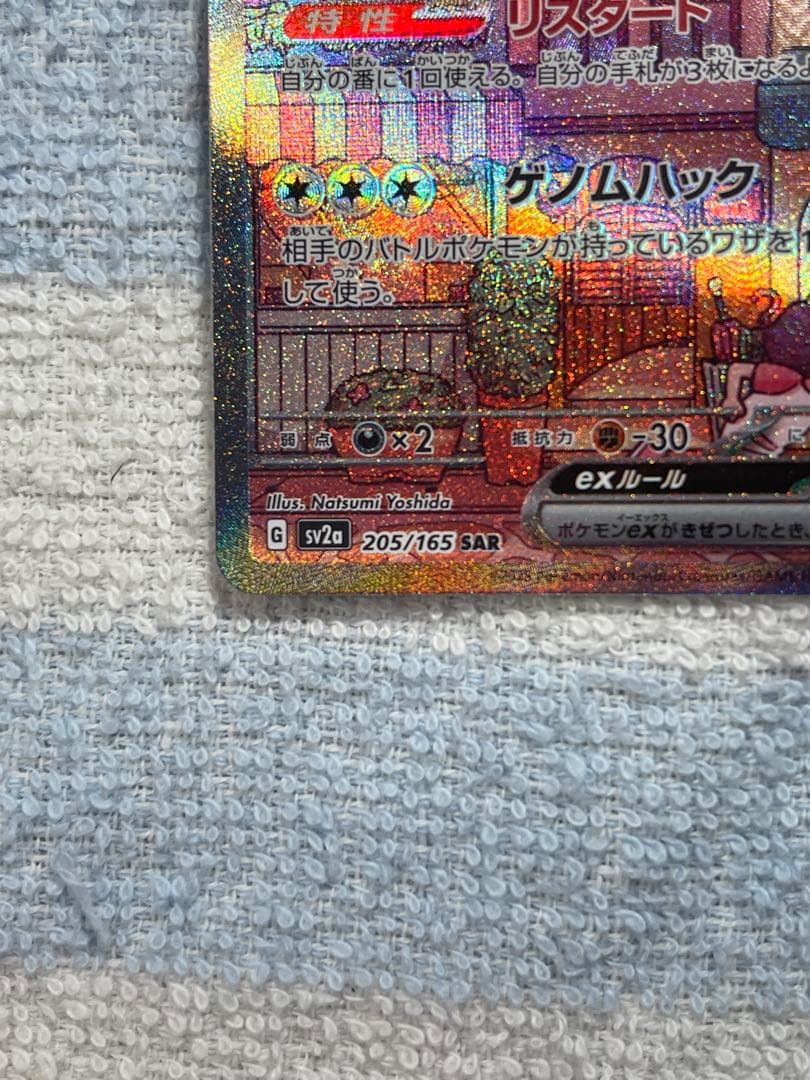 『即日発送』ミュウex SAR sv2a 205/165 ポケモンカード151
