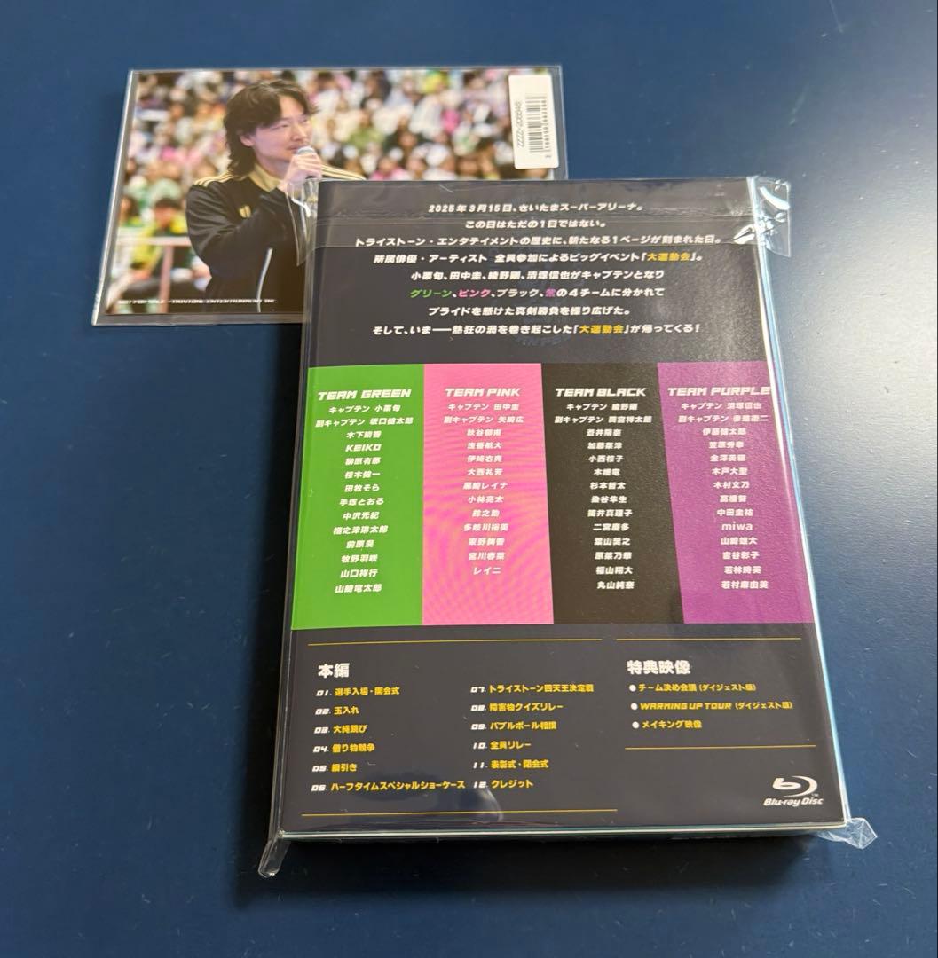 トライストーン　大運動会　Blu-ray