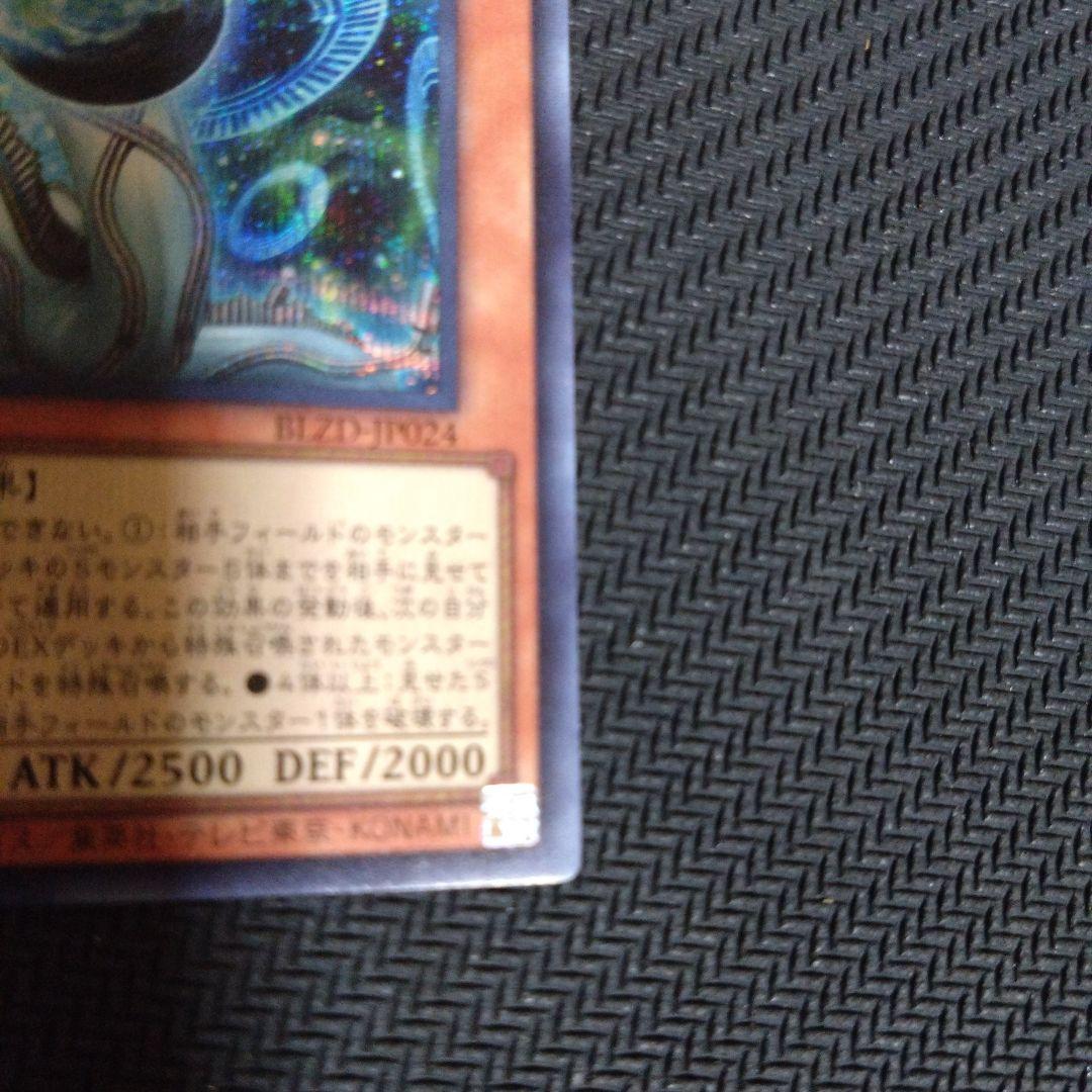遊戯王　調和ノ天救竜　シークレットレア
