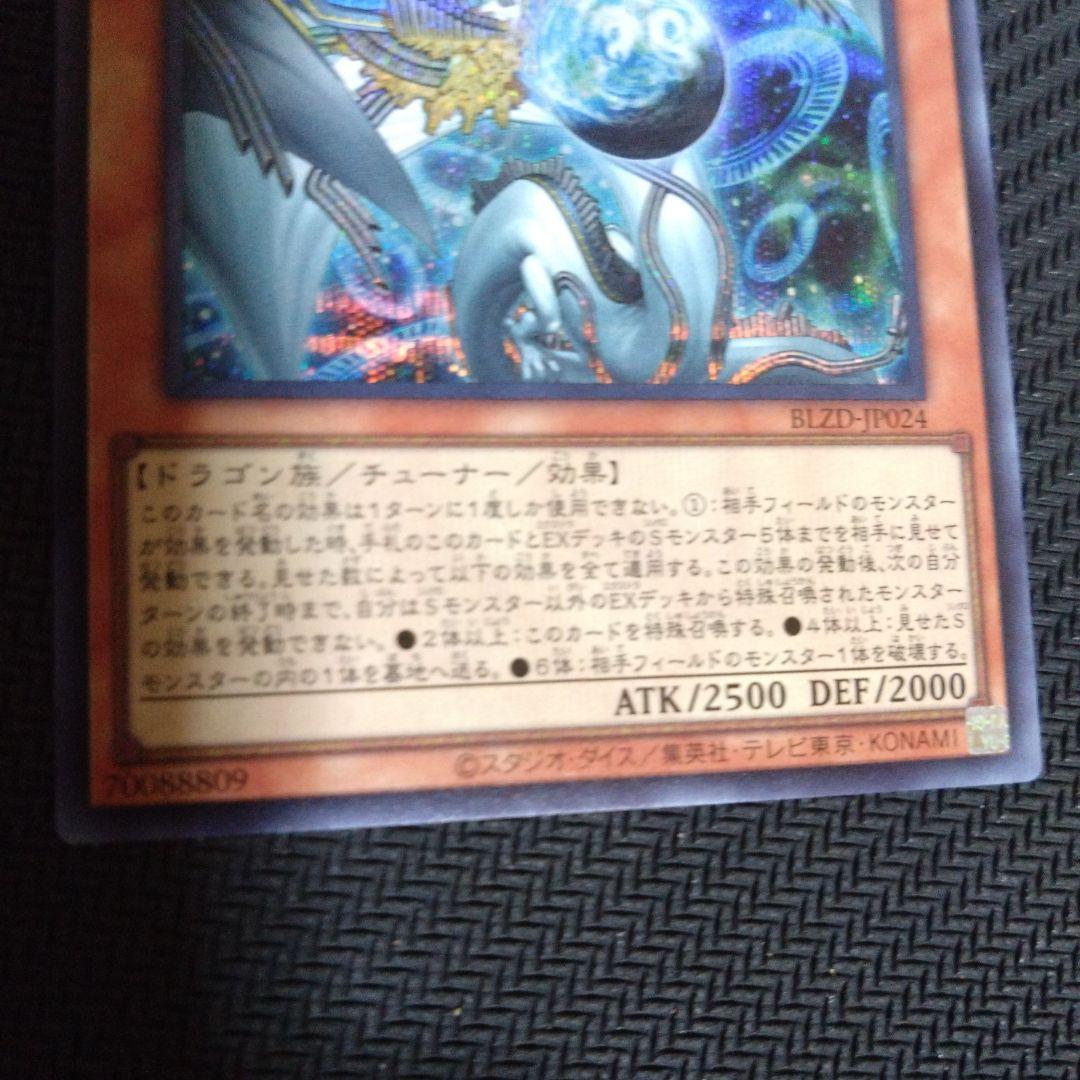 遊戯王　調和ノ天救竜　シークレットレア