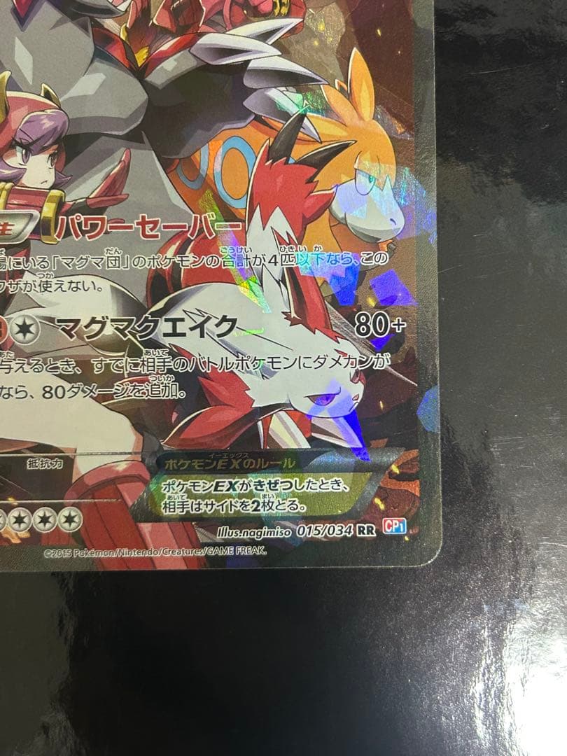 【美品】 マグマ団のグラードンEX 073/073