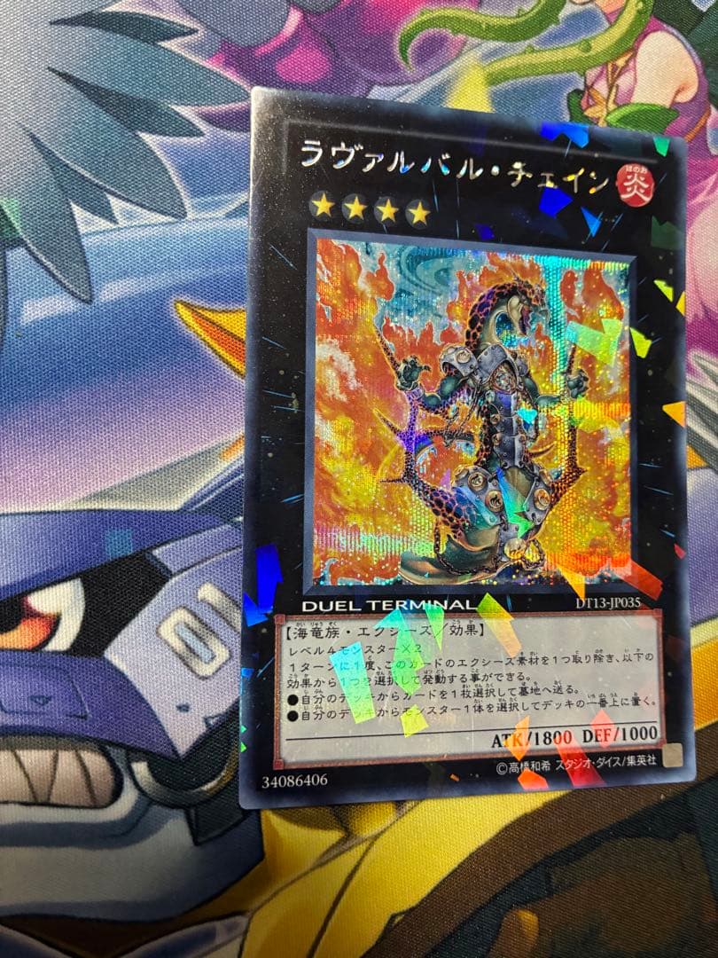 遊戯王 ラヴァルバルチェイン DT シークレット
