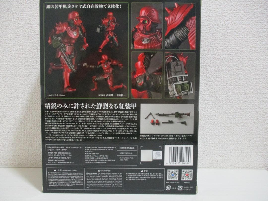 海洋堂 タケヤ式 プロテクトギア 34年式特殊増加装甲 紅Ver. KT-041