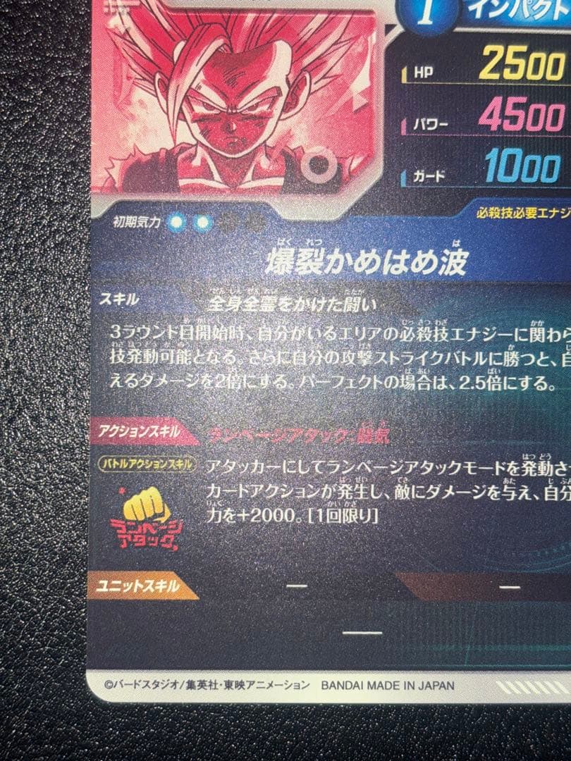 SDV1-005孫悟飯少年期