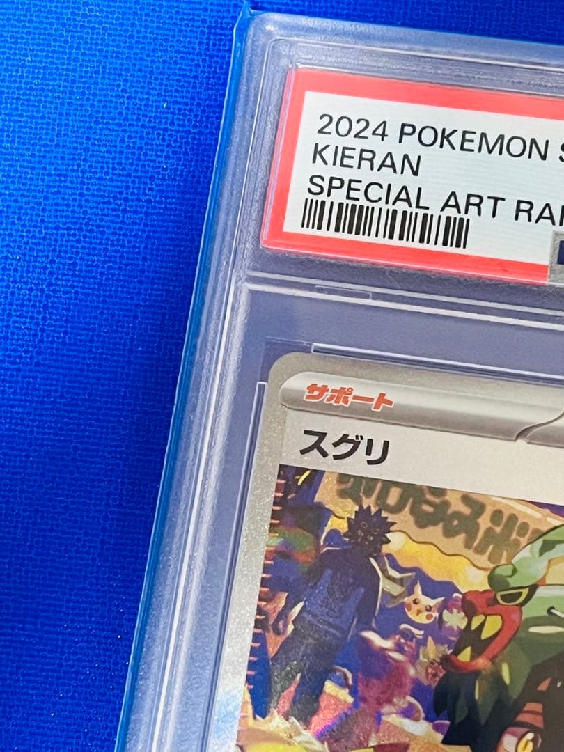 PSA10 スグリ SAR 129/101 ヒカルさんのオンラインオリパ当選品
