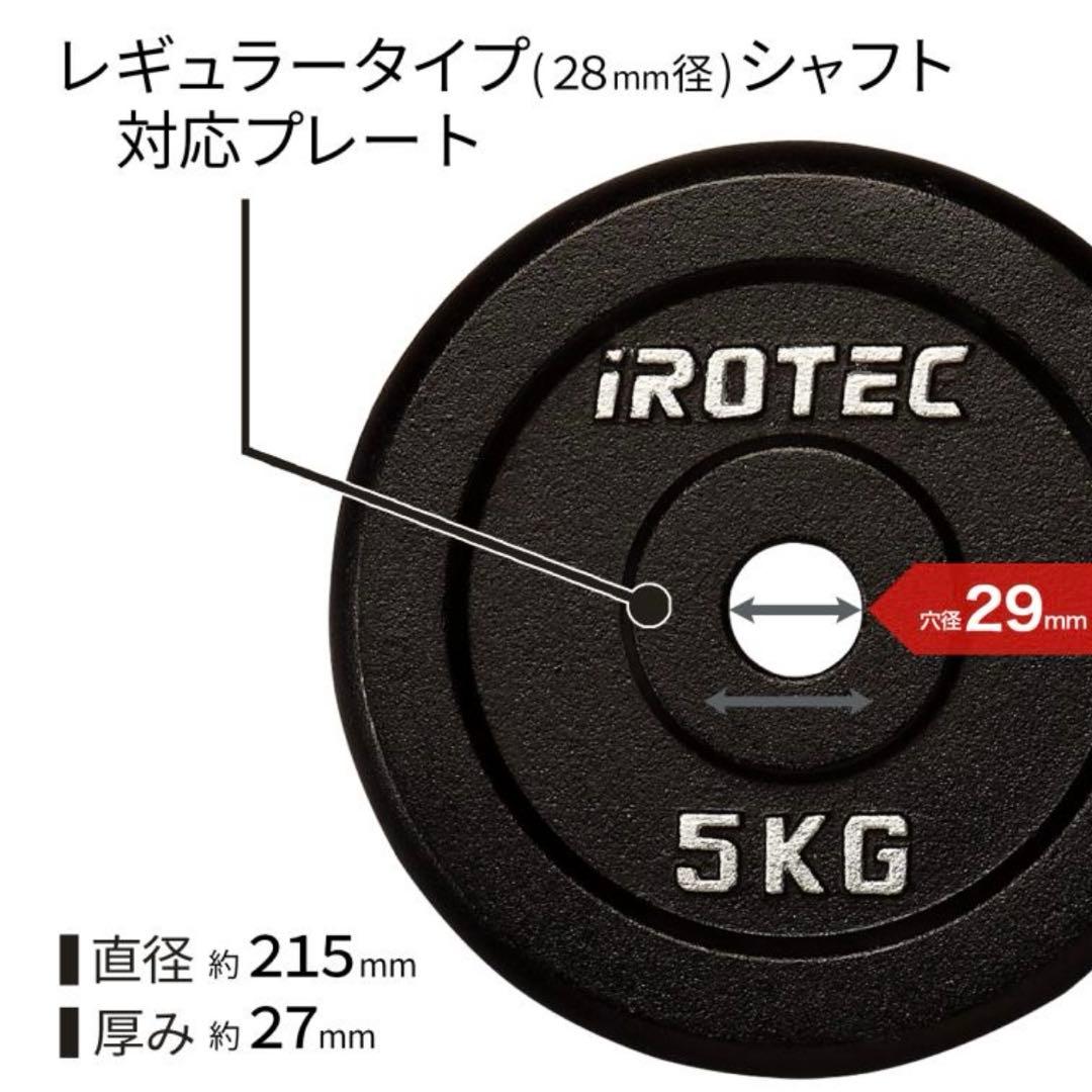 IROTEC アイアンプレート 5kg 4枚セット㉓