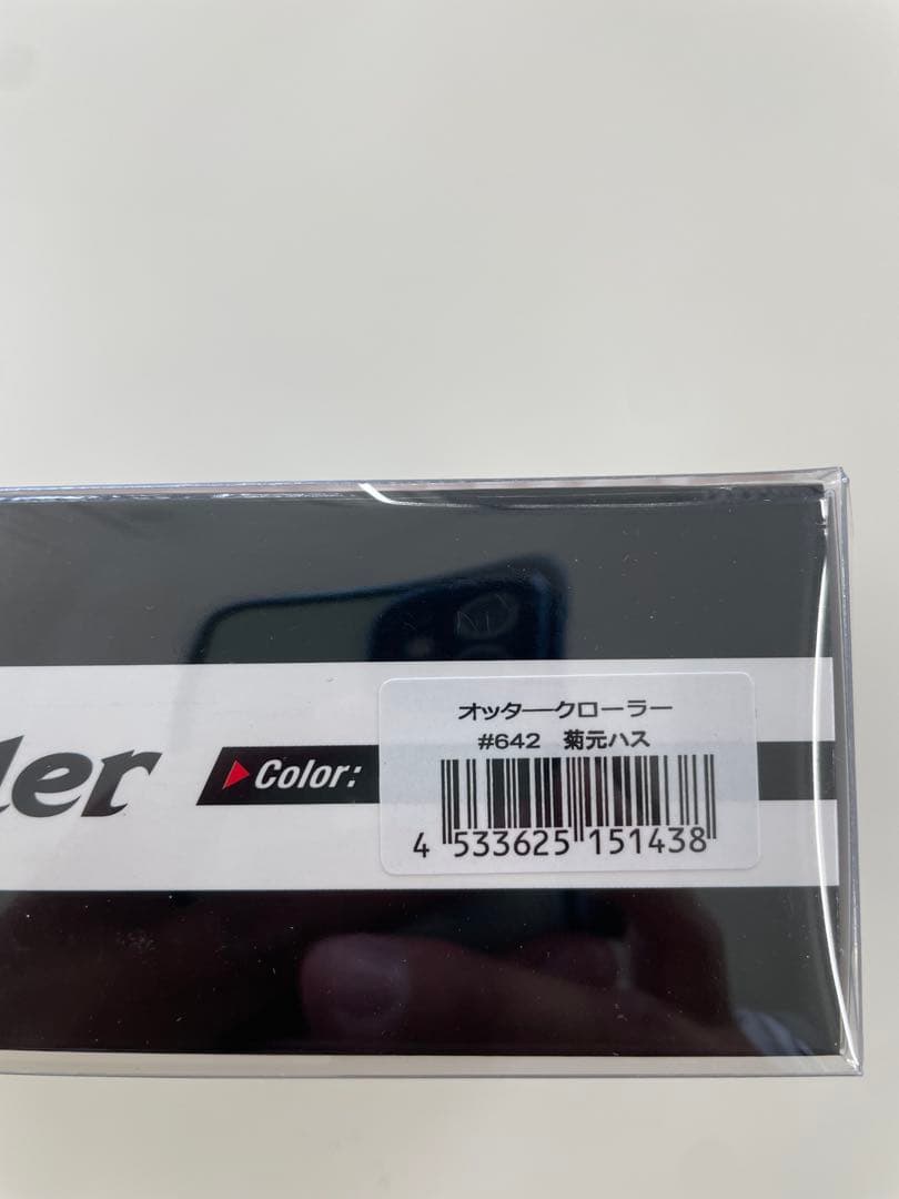 新製品 エバーグリーン オッタークローラー #642 菊元ハス