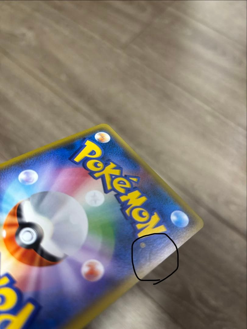 ポケモンカードゲーム　レッドのピカチュウ