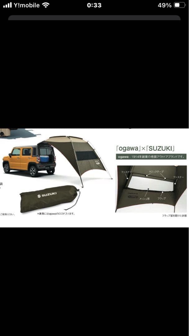 ogawa × SUZUKI 車用タープ