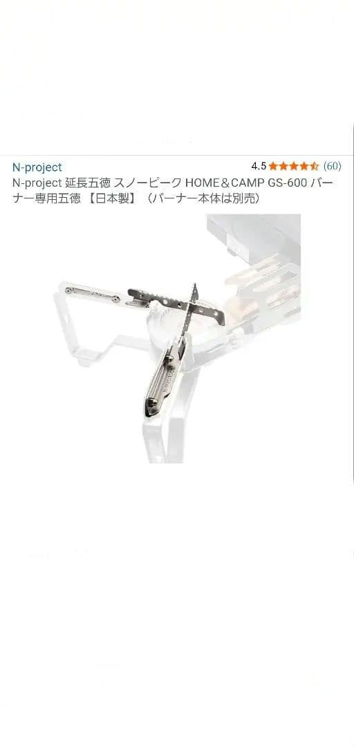  peak　バーナー&バーナーシート&ハードケース&延長五徳４点セット