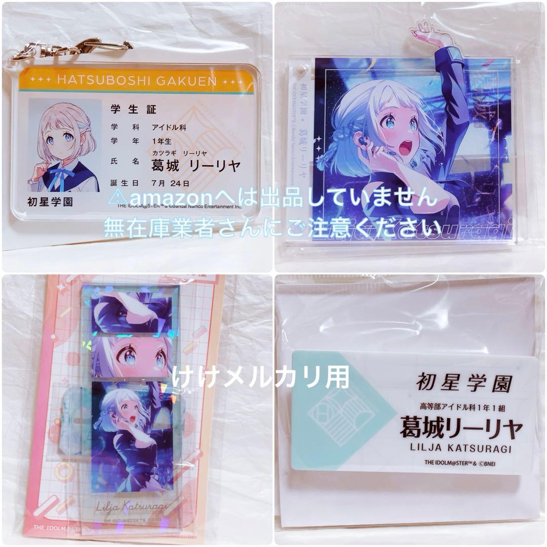 葛城リーリヤ アクリルスタンド アクリルキーホルダー バッジ セット 学マス