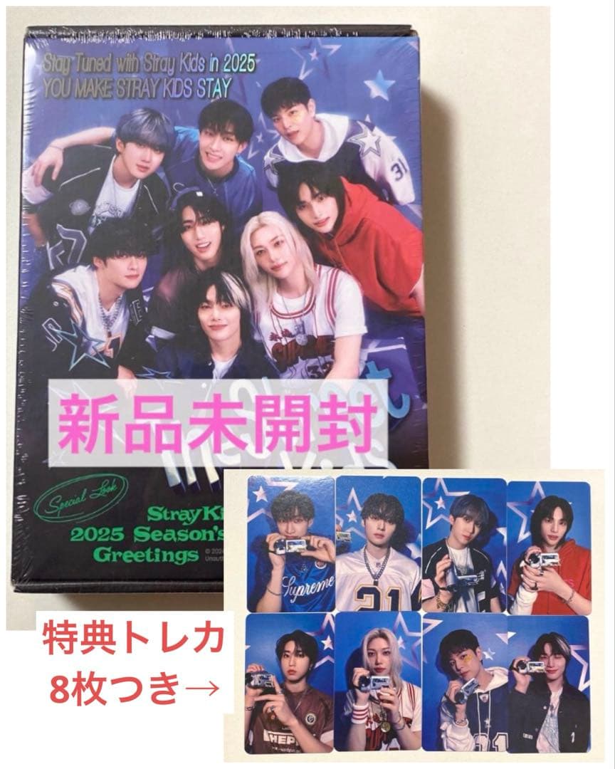 stray kids スキズ 2025 シーグリ 新品未開封 PNCA 特典付き
