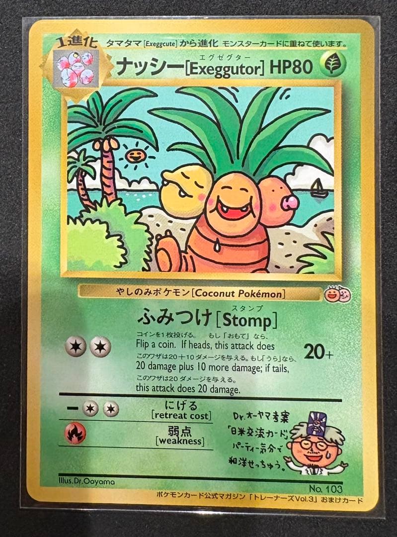 【激レア】ナッシー [Exeggutor]のプロモカードです。