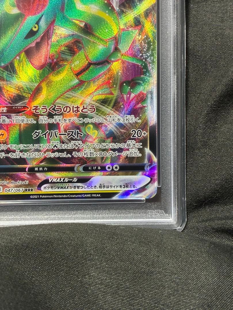 PSA10 レックウザVMAX RRR 2021 047 6