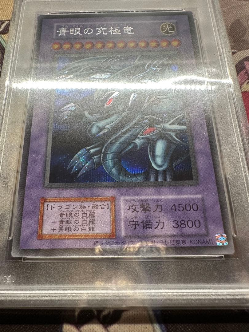 遊戯王　青眼の究極竜　シークレット　復刻　PSA10