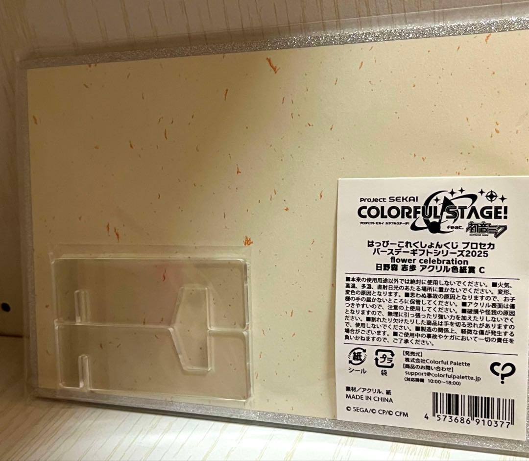 プロセカ はぴこれ 日野森志歩 アクリル色紙C グッズ