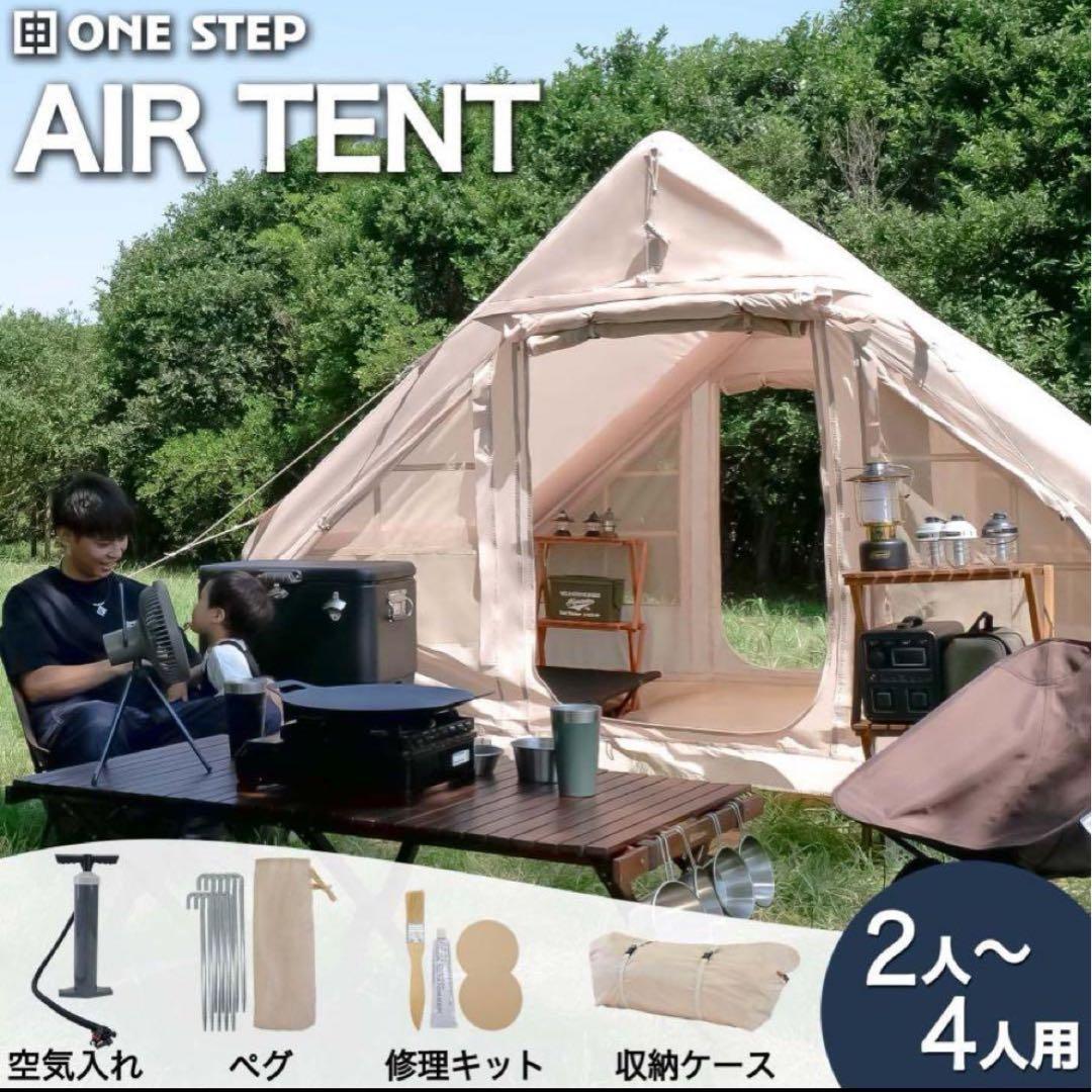 インフレータブルテント エアーテントテント 4人用 ロッジテント