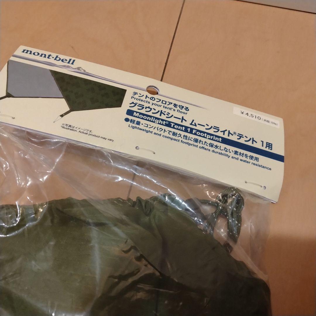 未使用品 モンベル ムーンライトテント1
