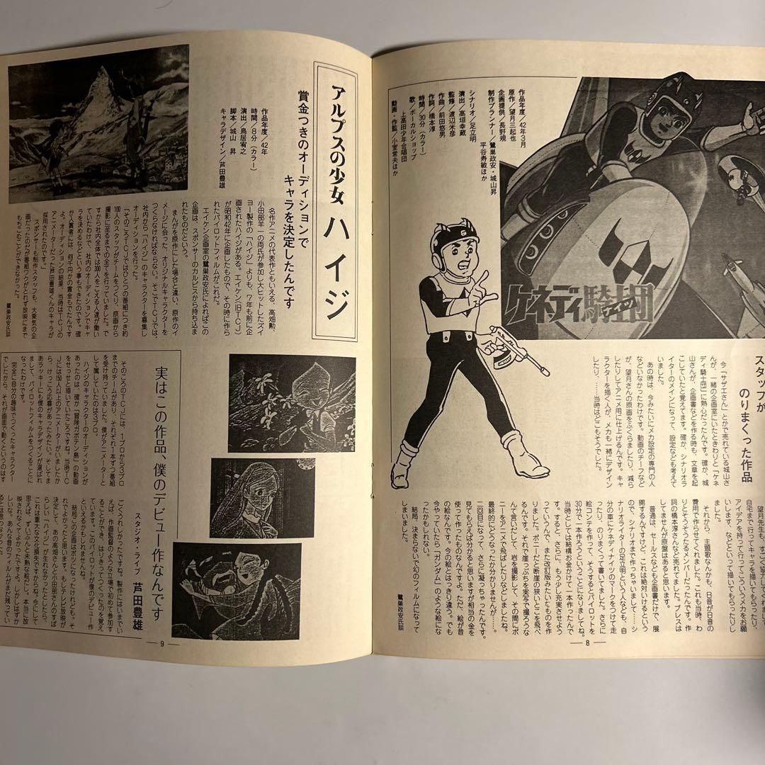 「幻の初期エイケンTCJ上映会」パンフレット　鉄人28号　エイトマン　芦田豊雄