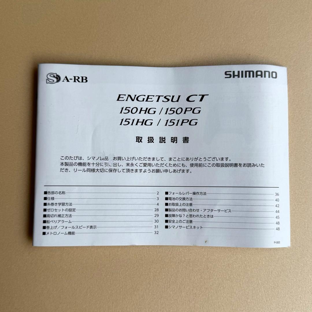 SHIMANO 100PG 150 炎月 CT