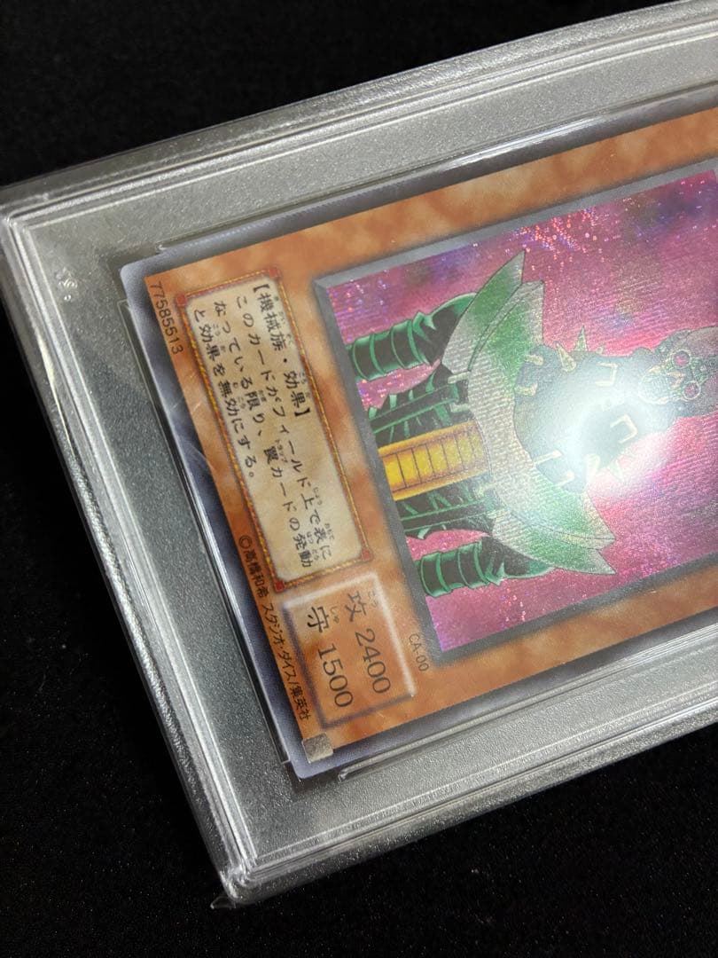 遊戯王　人造人間サイコショッカー　シークレット　PSA9