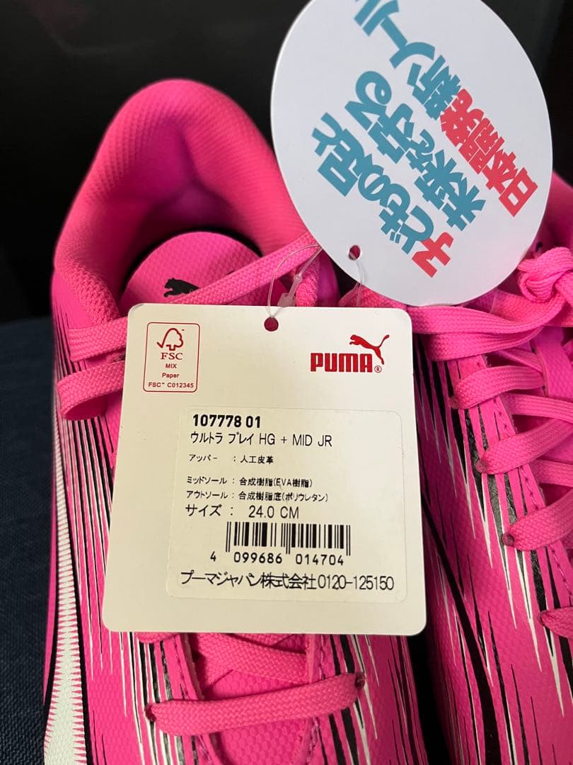 ☆新品☆ 未使用 PUMA サッカースパイク ウルトラ プレイ 24cm