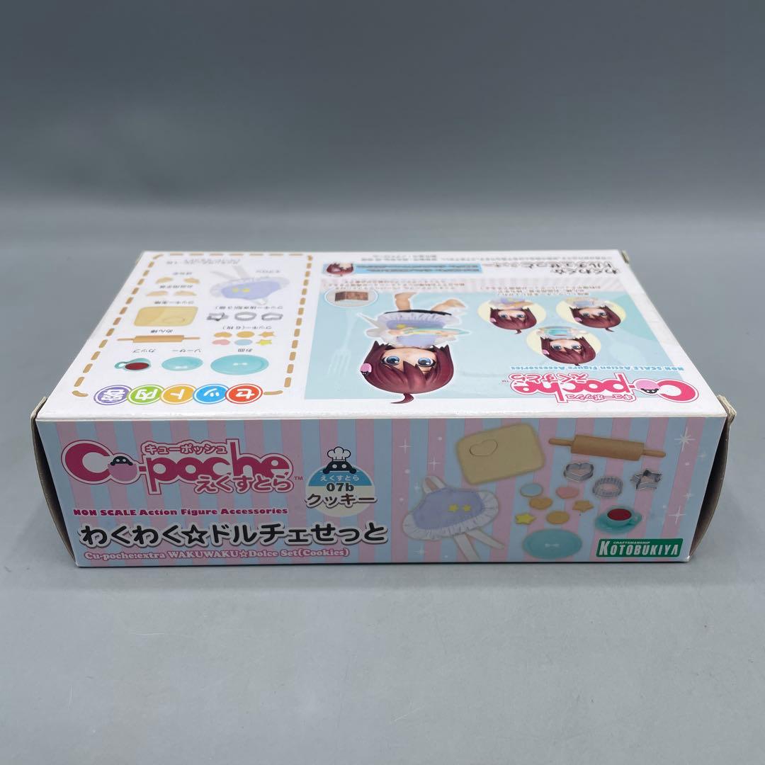 未開封 5点セット キューポッシュ エクストラ まとめ