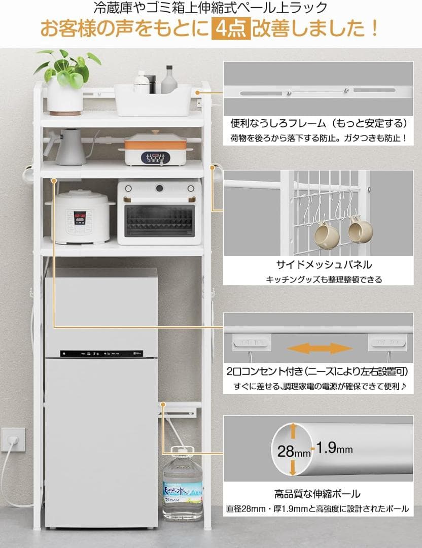 TKUIN ゴミ箱上ラック 【幅50～80cm伸縮可・2口コンセント付き】
