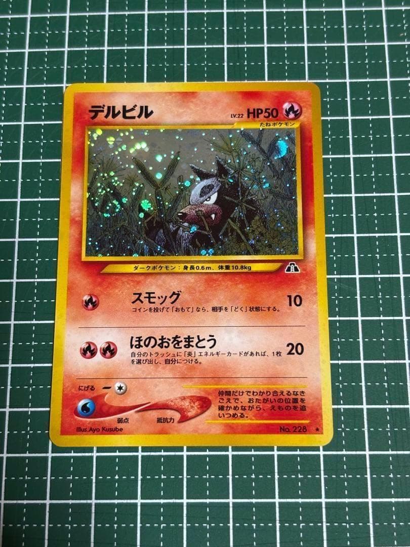ポケモンカード　ポケカ　旧裏　旧裏面　デルビル　②