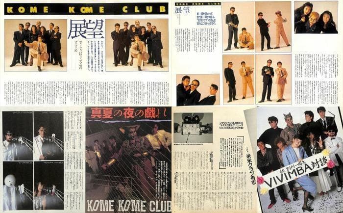 米米CLUB 米米クラブ 石井竜也 雑誌 切り抜き 640P★貴重！ほぼ欠けなし
