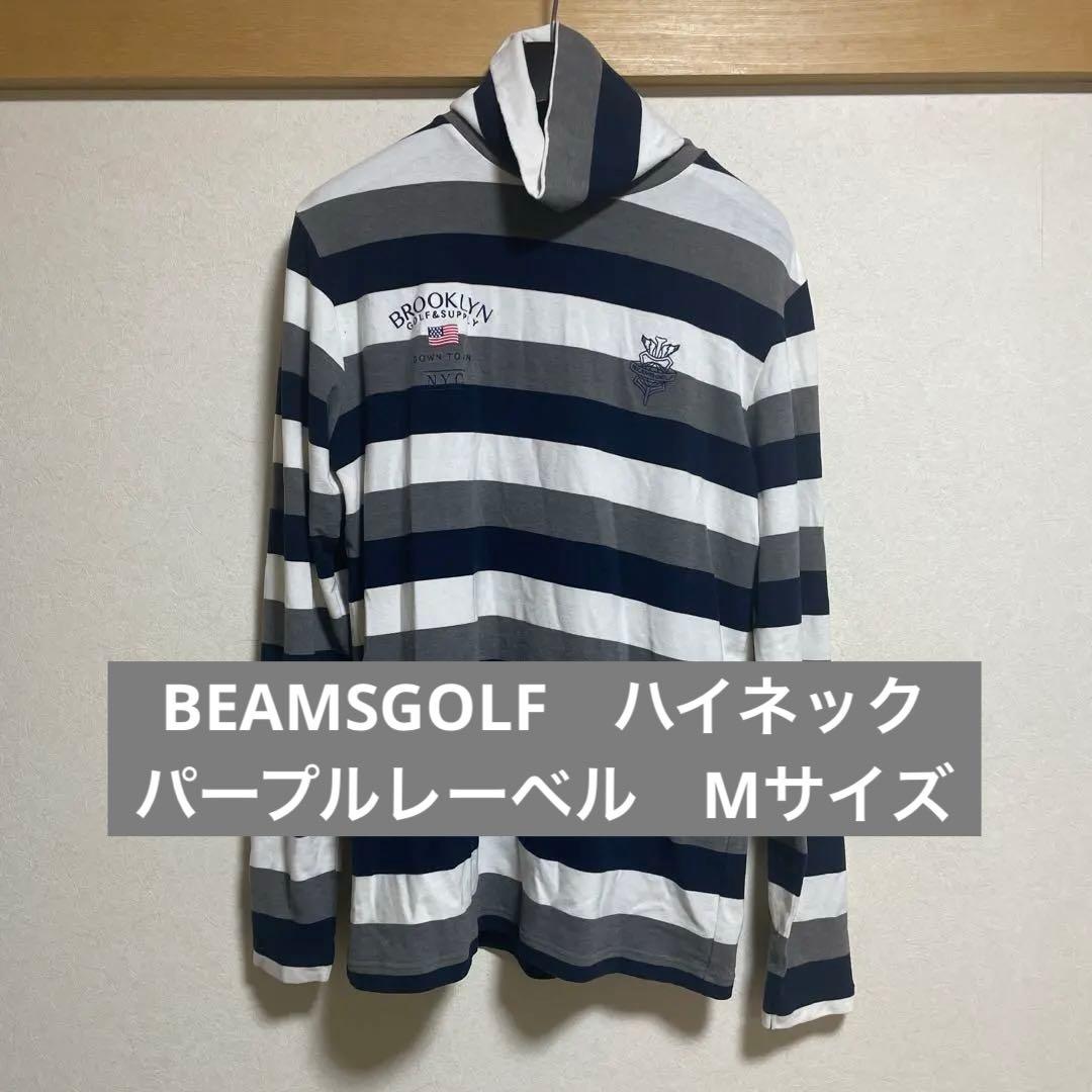 BEAMSGOLF ビームスゴルフ　セーター　インナー　M パープルレーベル