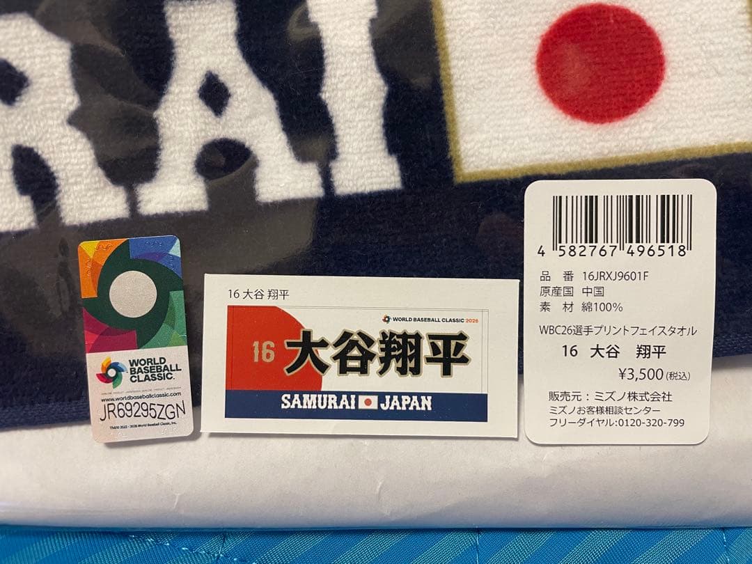 WBC2026 大谷翔平 タオル SAMURAI JAPAN 16