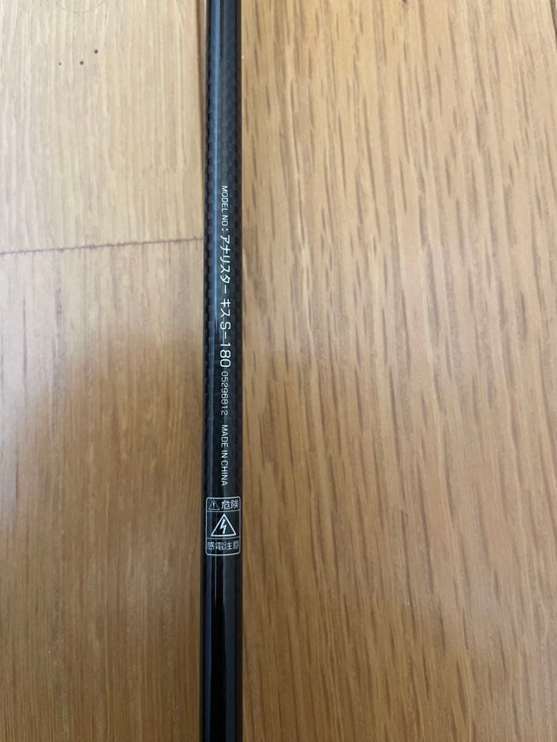 ANALYSTAR S-180 船竿 180cm 5-20号