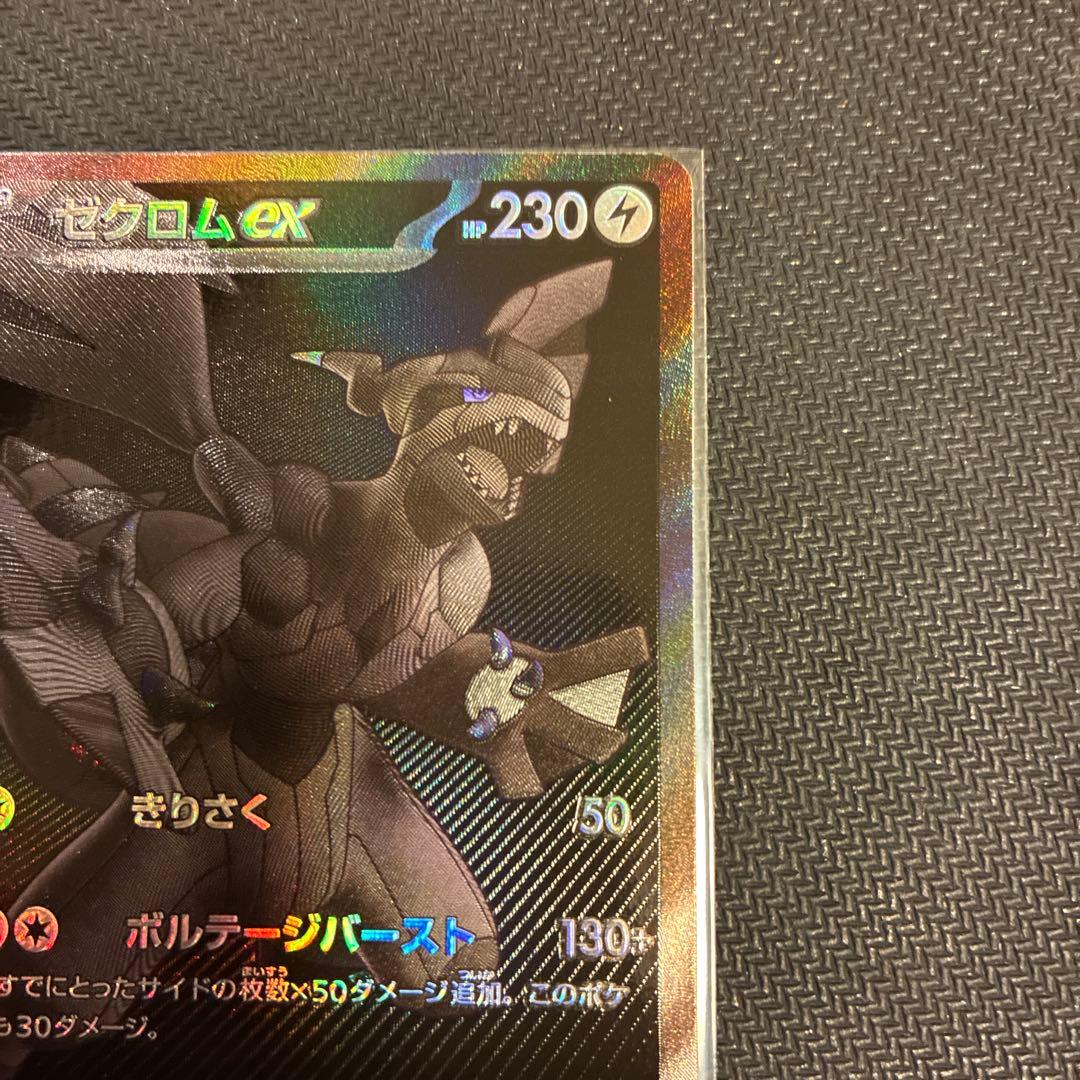 ゼクロムex BWR [sv11B 174/086] 極美品