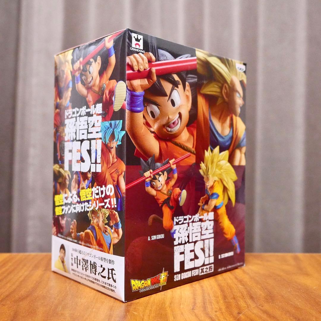 ドラゴンボール超 孫悟空 FES !! 2体セット 未開封
