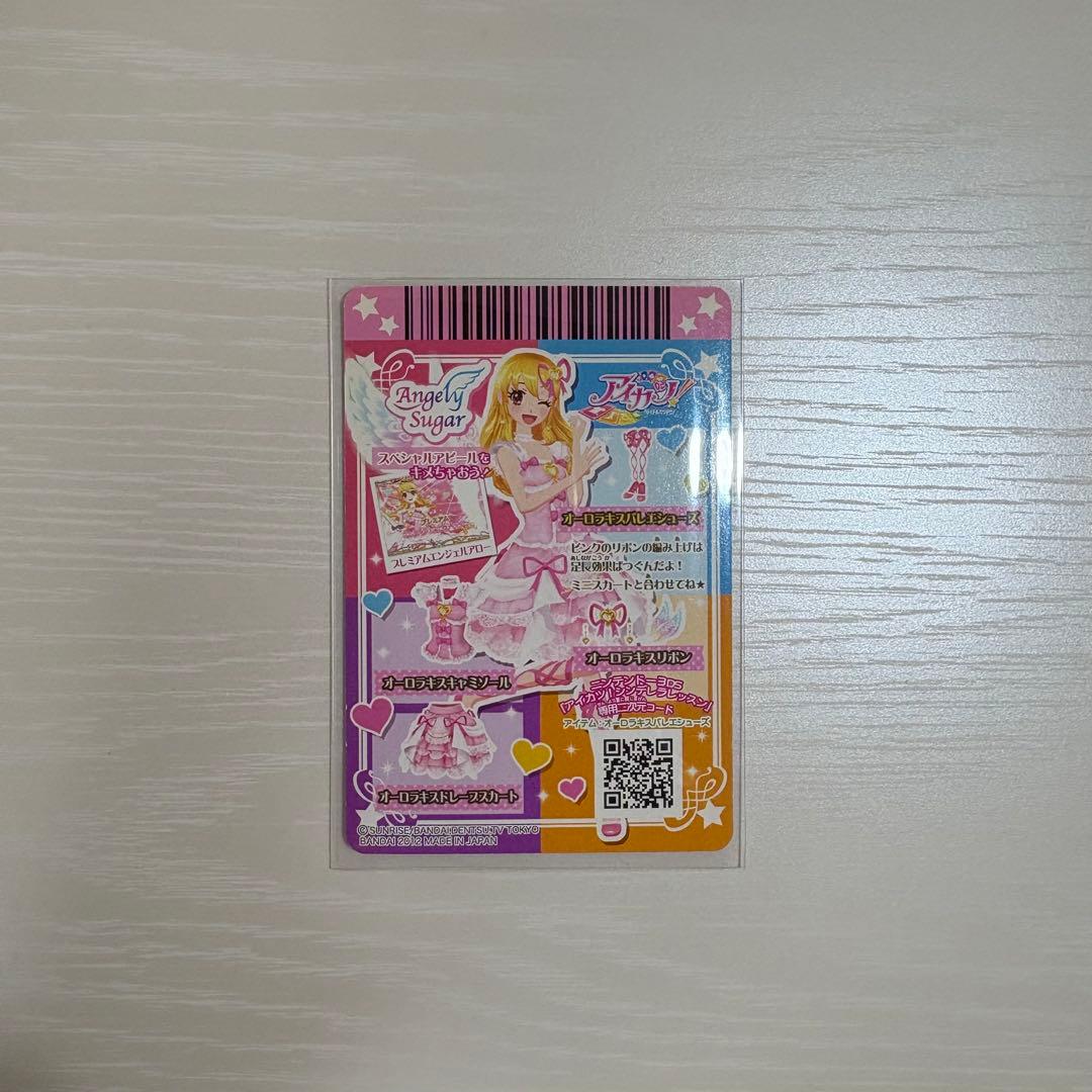 アイカツカード オーロラキスバレエシューズ