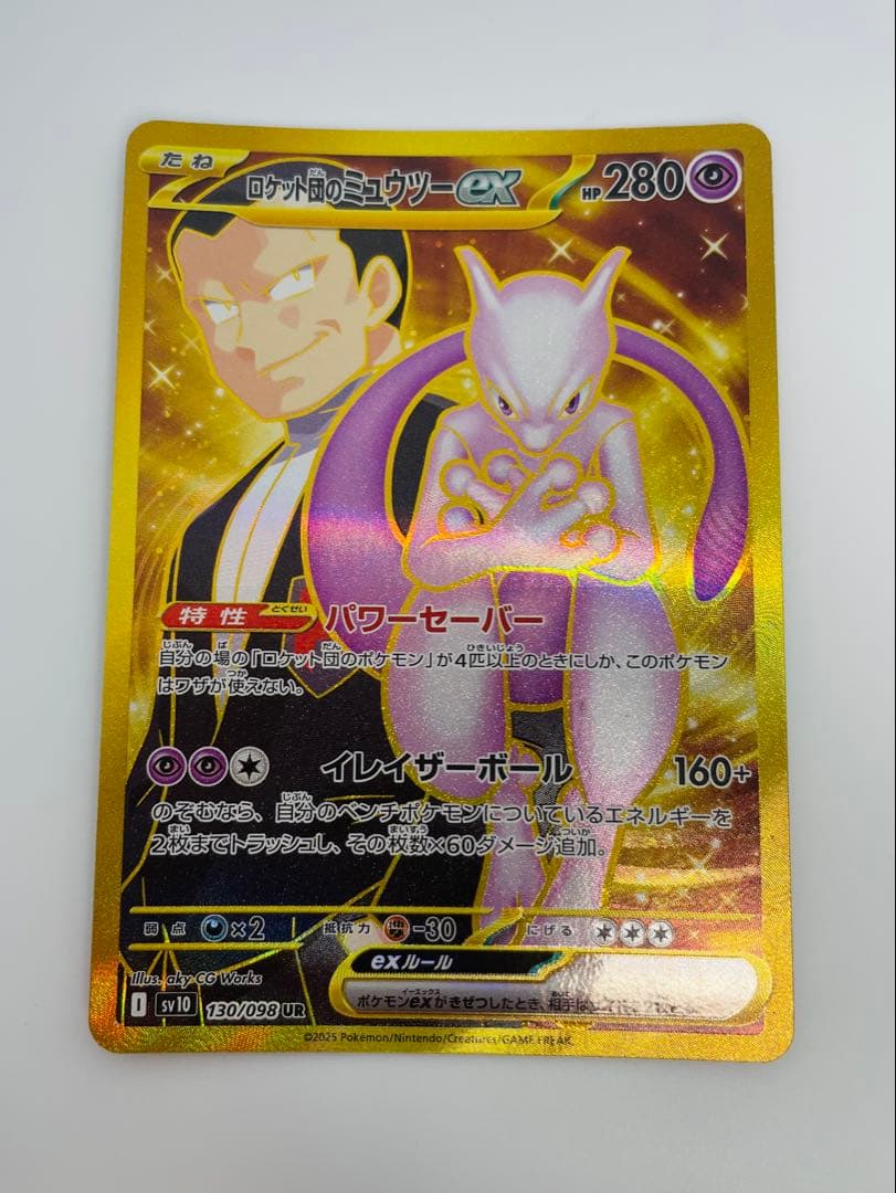 ★美品★ロケット団のミュウツーex UR ロケット団の栄光 130/098