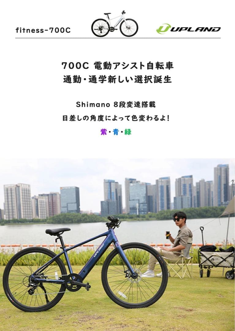 UPLAND 電動自転車