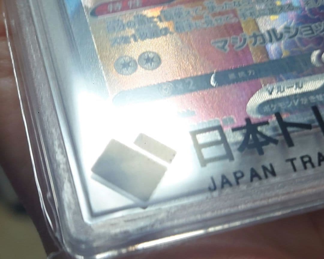 PSA10　ニンフィアV　SR　※説明文お読みください