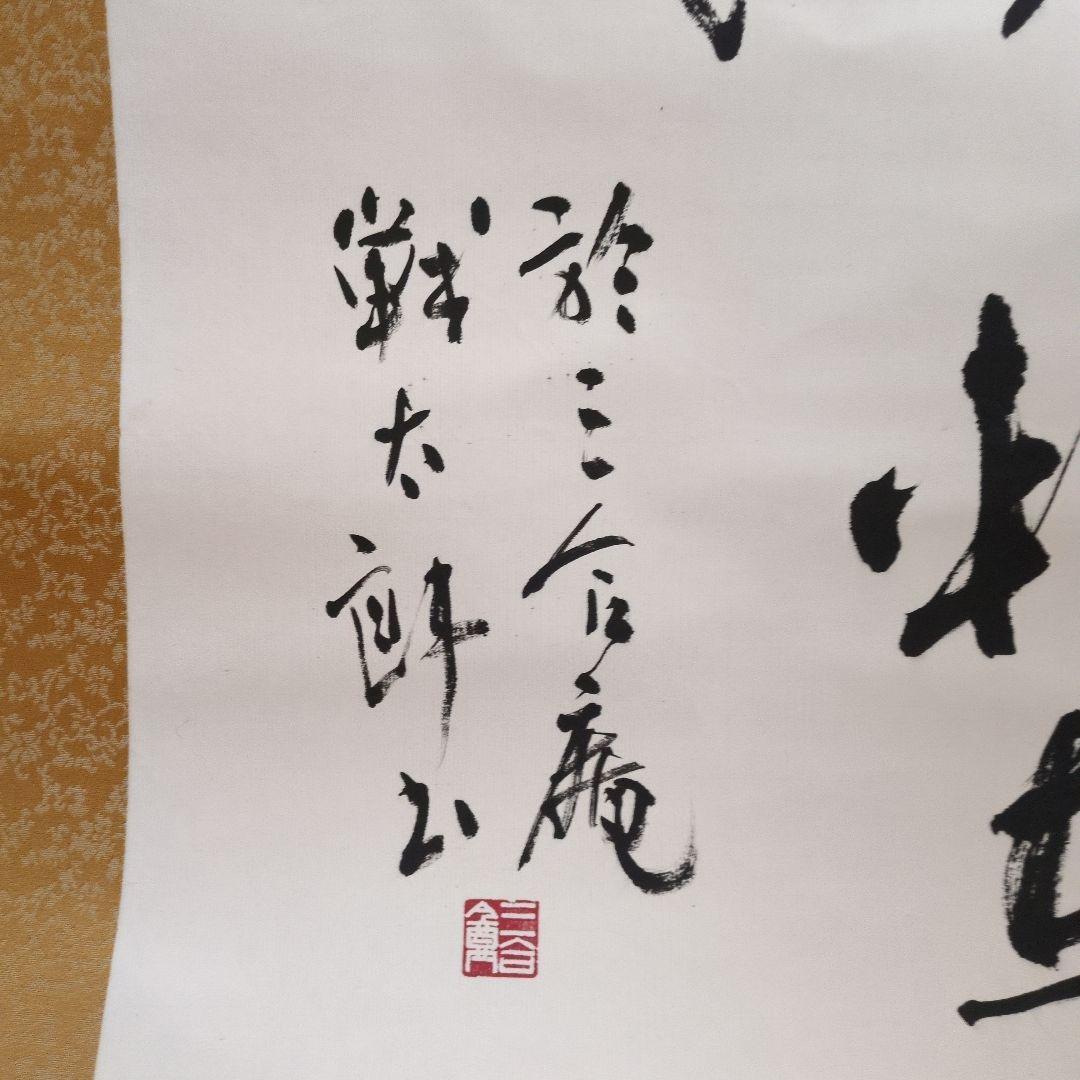 徐三白 書道 掛軸 漢字作品　許渾の詩　木箱付き