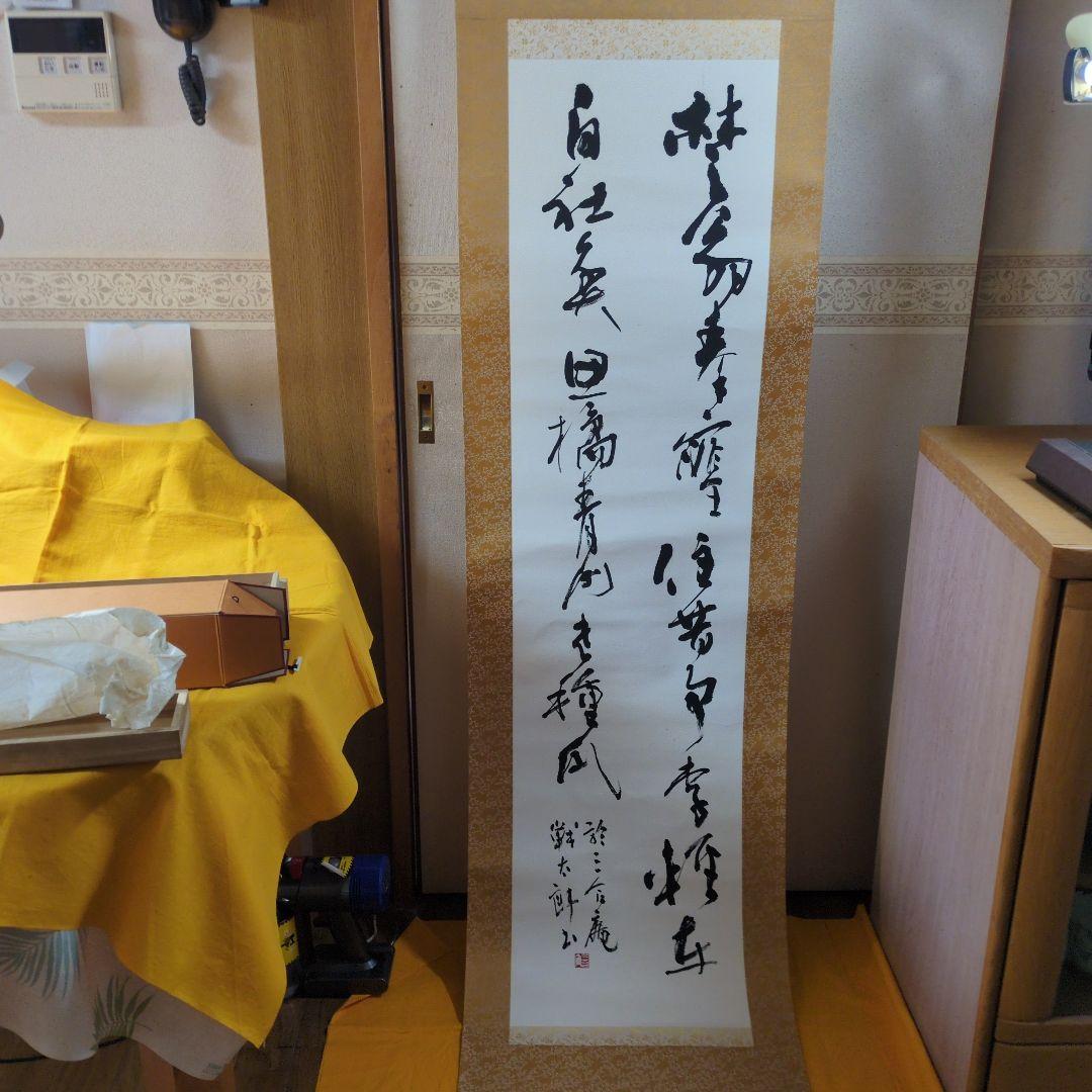 徐三白 書道 掛軸 漢字作品　許渾の詩　木箱付き