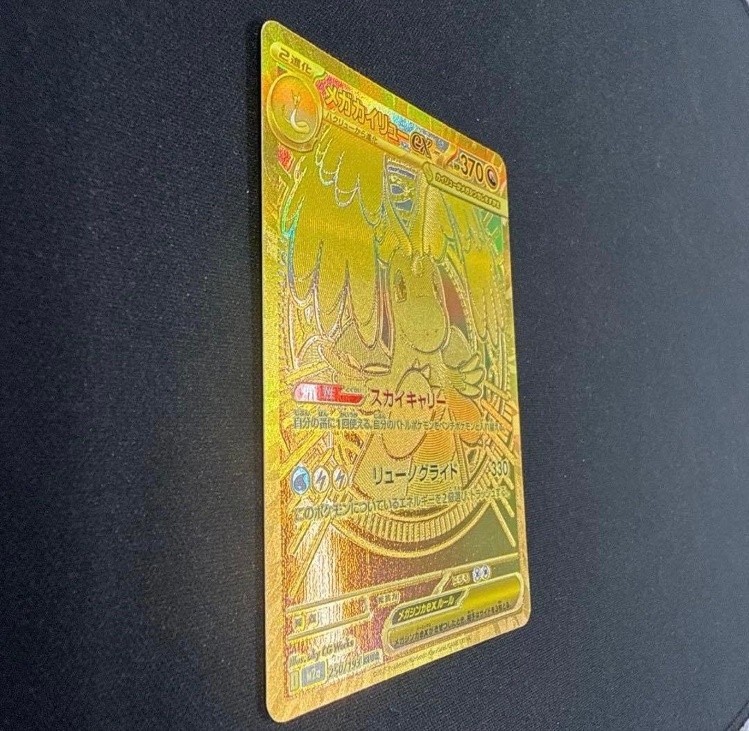 メガカイリューex MUR 250/193 美品 センタリング〇