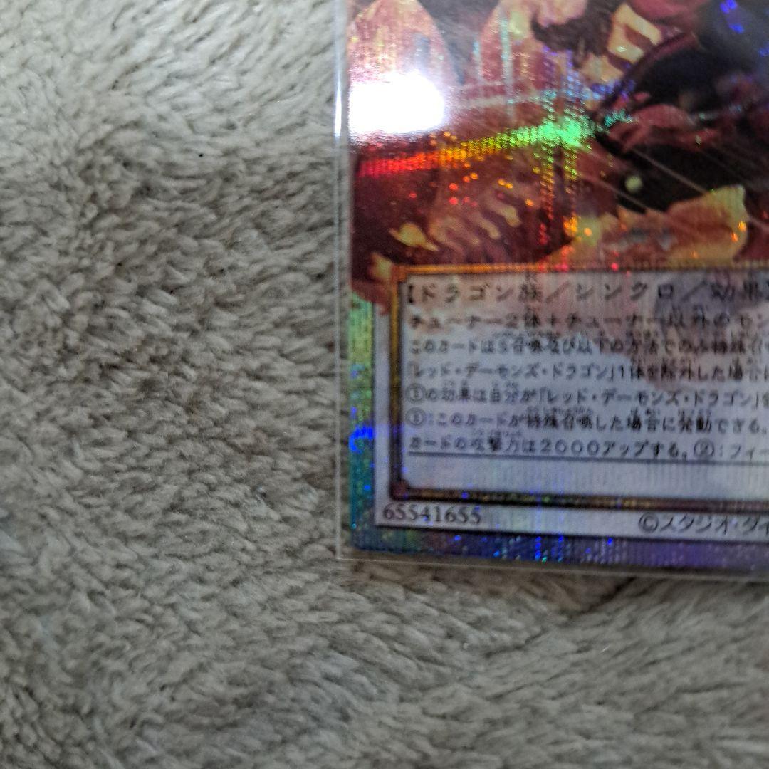 遊戯王　スカーレッド・ノヴァ・ドラゴンーバーニング・ソウル　プリズマとおまけ
