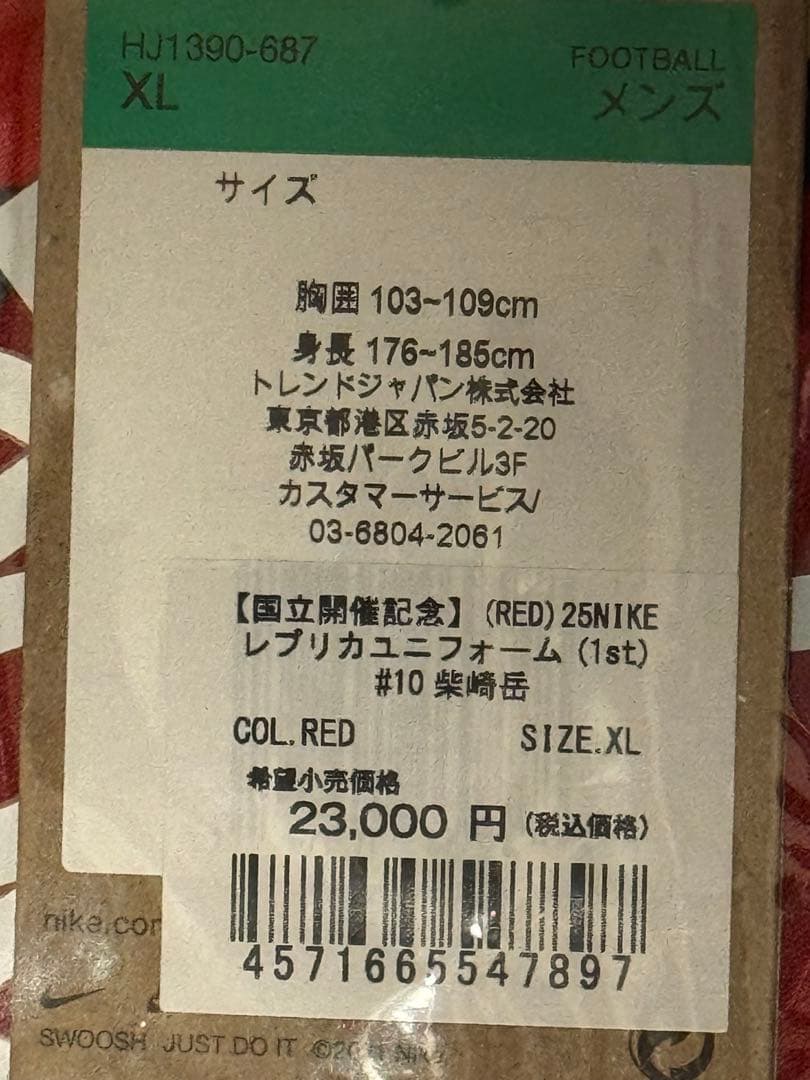 鹿島アントラーズ 国立限定ユニフォーム レッド&ゴールド 柴崎岳