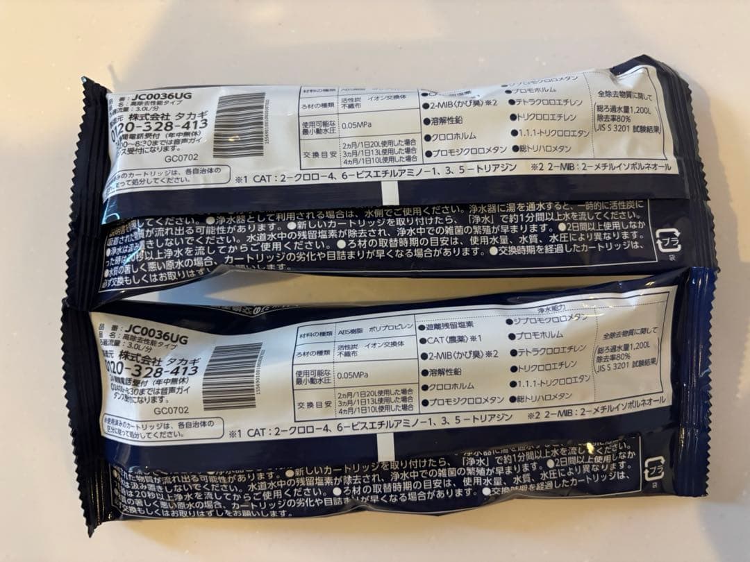 タカギ 浄水器交換カートリッジ 3個セット JC0036UG