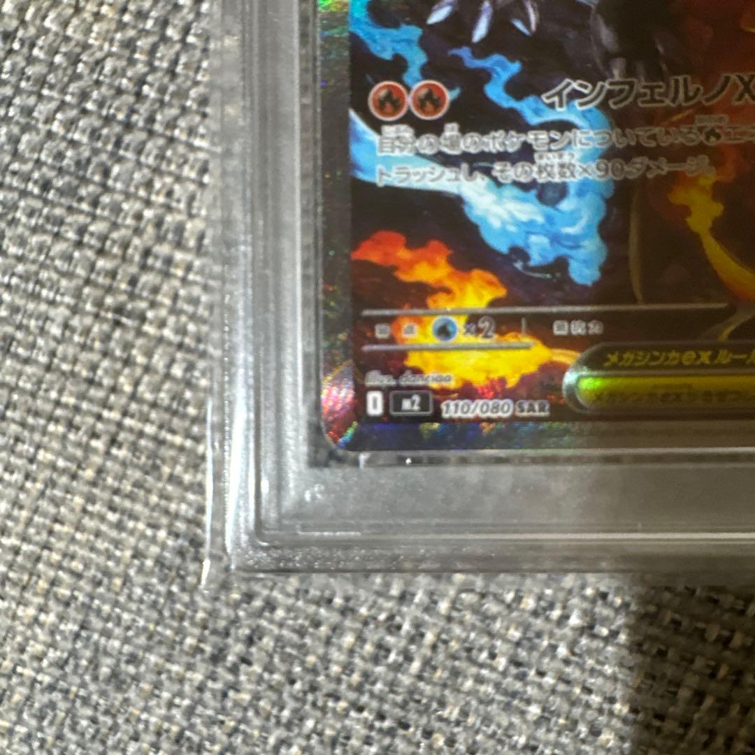 メガリザードンX ex sar psa9 ワンオーナー品