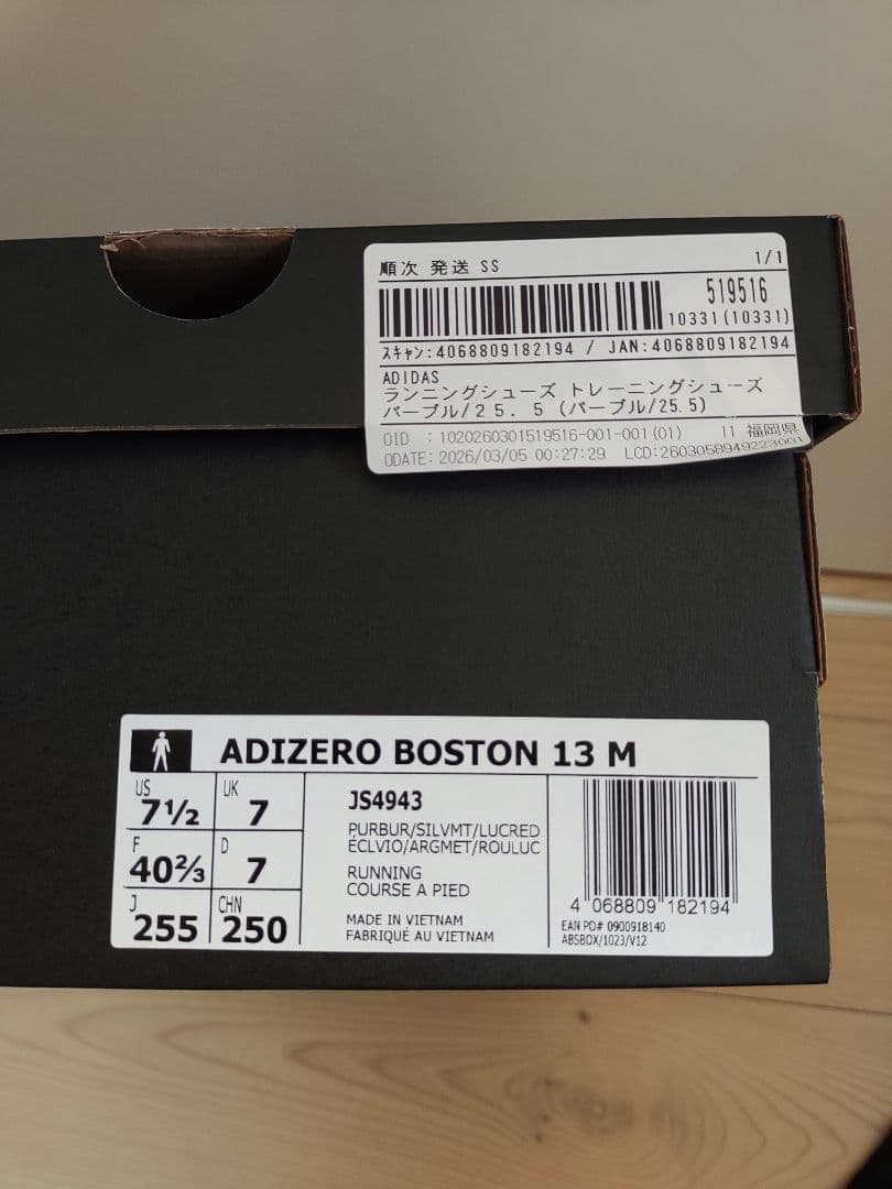 adidas Adizero ボストン13 25.5